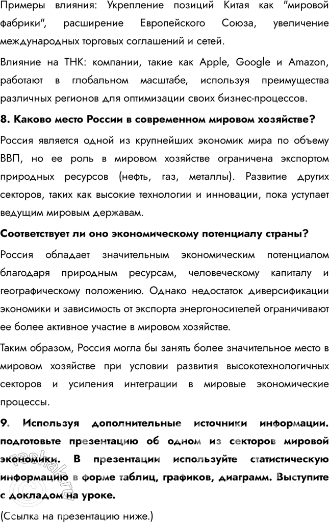 Решение задачи: § 22. Международный туризм Что объединяет страны, указанные в таблице, кроме высокой доли международного туризма в ВВП? Страны, указанные в таблице, также объединяет их приморское положение, многие из указанных стран являются островами.