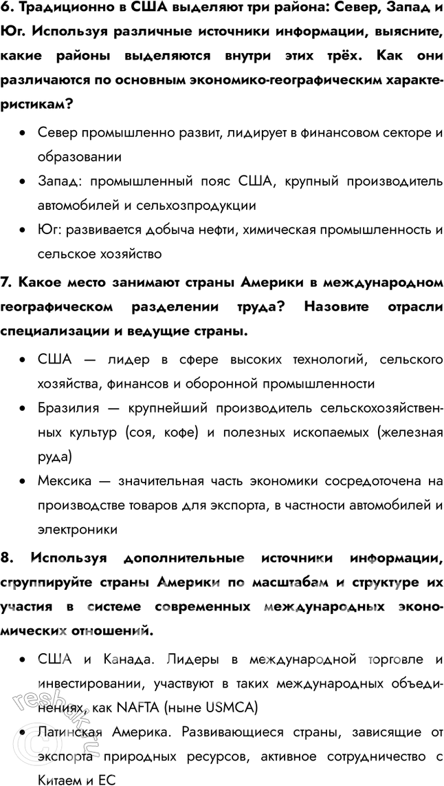 Решение задачи: § 49. Мезоамерика – территория на стыке двух Америк Определите по карте в атласе, какие другие товары может экспортировать Коста-Рика. • Ананасы • Какао • Пальмовое масло • Кофе • Хлопок • Сахарный тростник • Кукуруза • Фасоль • Соя 1.