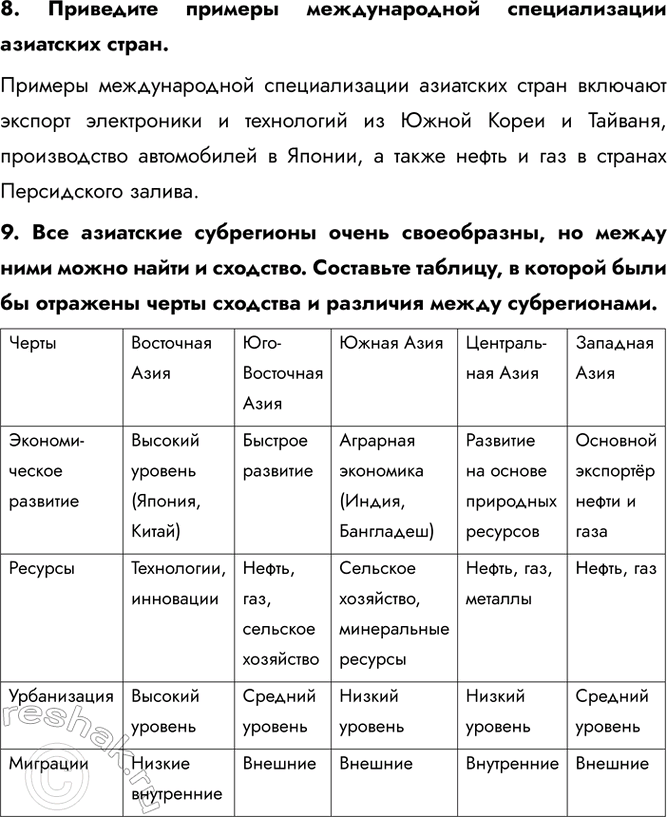 Решение задачи: § 42. Центральная Азия и Закавказье 1. Найдите на картах атласа крупнейшие бассейны и месторождения указанных в таблице полезных ископаемых. Выпишите их названия.