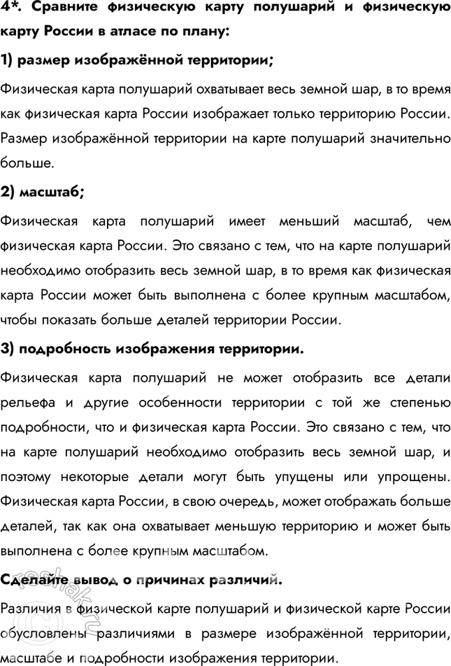 Решение задачи: Географические карты § 13. Глобус. Географическая карта Используя масштаб глобуса, определите длину земного экватора. Масштаб моего глобуса 1: 100 000 000.