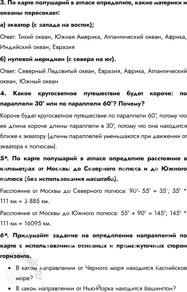 Решение задачи: § 14. Градусная сеть на глобусе и картах 1. Как ориентирован глобус? Какой географический полюс находится вверху глобуса, а какой – внизу?