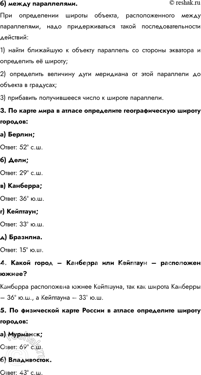 Решение задачи: § 15. Географическая широта 1. Что такое параллель? Параллель – это линия, проведенная параллельно экватору. 2. С помощью циркуля начертите в тетради окружность.