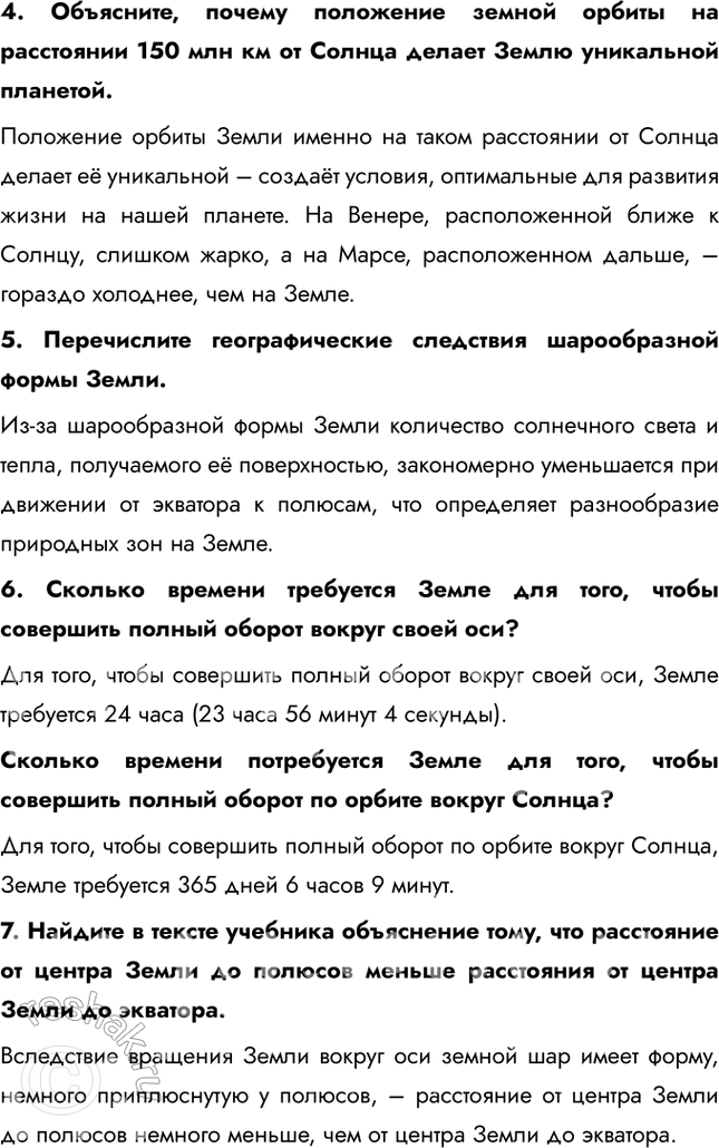 Решение задачи: Раздел III. Земля – планета Солнечной системы § 18. Земля в Солнечной системе и во Вселенной С помощью рисунка 62 определите, какой по счёту от Солнца планетой является Земля.
