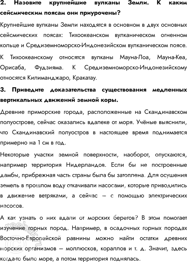 Решение задачи: § 27. Внутренние процессы, влияющие на формирование рельефа Чем сложена земная кора? Земная кора состоит из двух типов – континентальной и океанической.