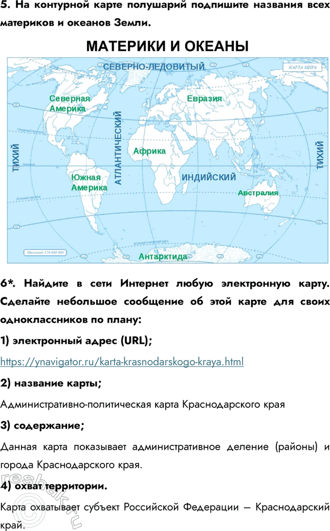 Решение задачи: Географические карты § 13. Глобус. Географическая карта Используя масштаб глобуса, определите длину земного экватора. Масштаб моего глобуса 1: 100 000 000.