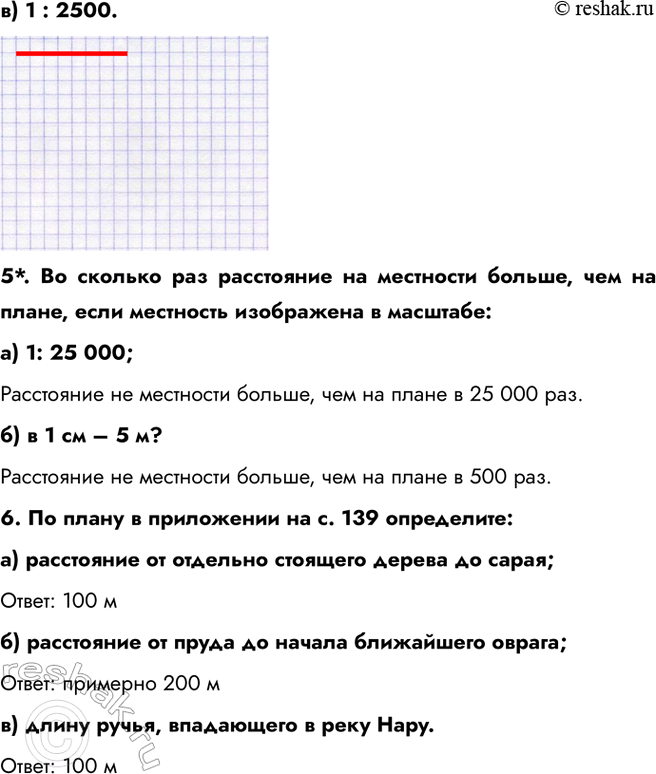 Решение задачи: § 9. Масштаб 1. Запишите численный и именованный масштабы плана, если местность на нём уменьшена в 200 раз; Численный: 1: 200 Именованный: