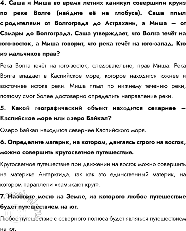 Решение задачи: § 9. Урок-практикум. Глобус как источник географической информации 1. Найдите на глобусе Северный и Южный географические полюсы, а также экватор. Определите, какие материки расположены и в Северном, и в Южном полушарии.