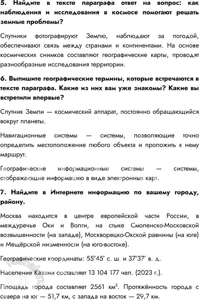 Решение задачи: § 7. География сегодня Как сегодня собирают информацию о Земле. На сегодняшний день информацию о Земле получают со спутников и пилотируемых космических кораблей.