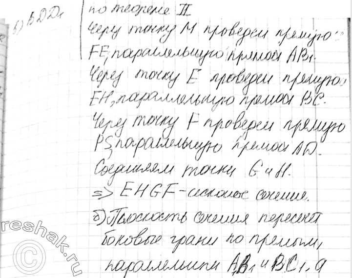 Решение задачи: 82 Изобразите параллелепипед ABCDA1B1C1D1 и отметьте внутреннюю точку M грани AA1B1B. Постройте сечение параллелепипеда, проходящее через точку M параллельно: а) плоскости основания ABCD;
