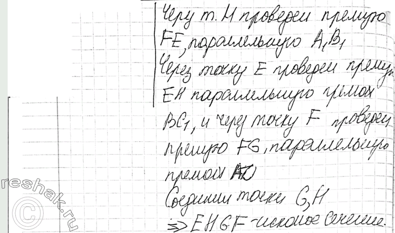 Решение задачи: 82 Изобразите параллелепипед ABCDA1B1C1D1 и отметьте внутреннюю точку M грани AA1B1B. Постройте сечение параллелепипеда, проходящее через точку M параллельно: а) плоскости основания ABCD;