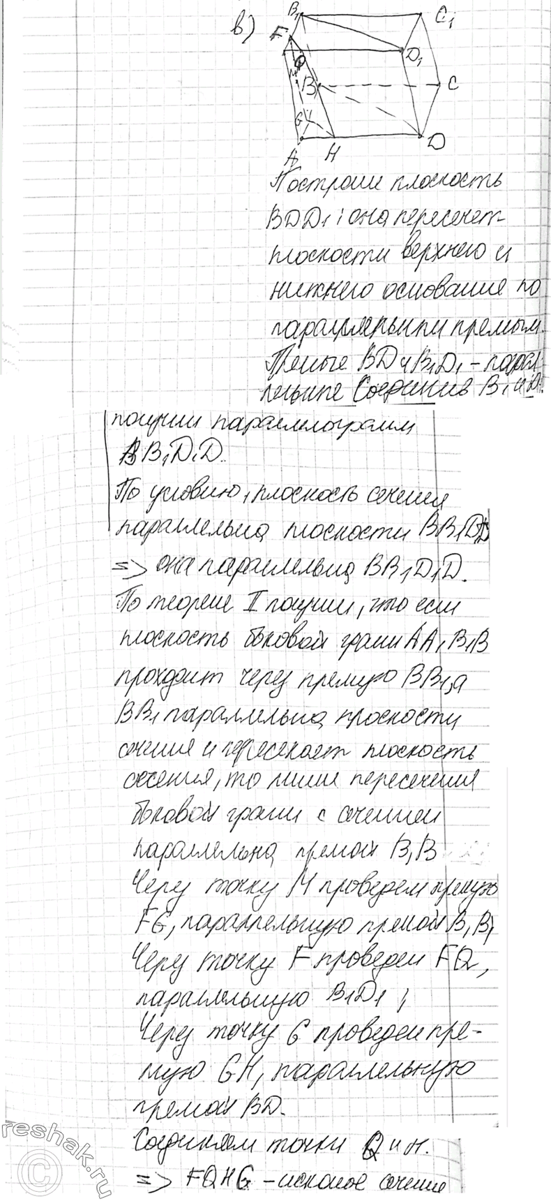 Решение задачи: 82 Изобразите параллелепипед ABCDA1B1C1D1 и отметьте внутреннюю точку M грани AA1B1B. Постройте сечение параллелепипеда, проходящее через точку M параллельно: а) плоскости основания ABCD;