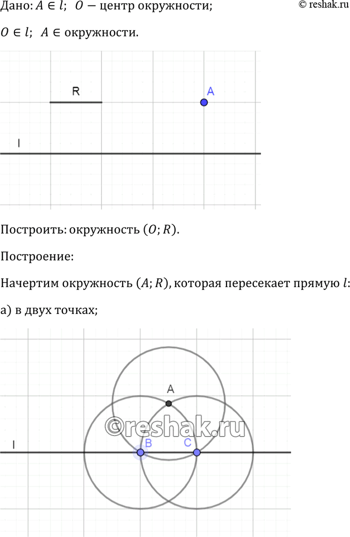 Решение задачи: Постройте окружность данного радиуса, проходящую через данную точку, с центром на данной прямой.