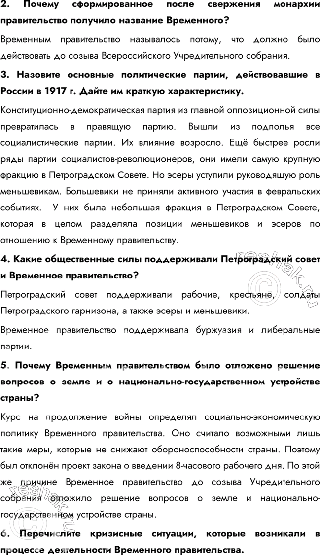 Решение задачи: § 3. Великая российская революция: февраль 1917 г. Почему в России произошла революция? Была ли она неизбежной? Кризис, вызванный войной, привёл Россию к революции.
