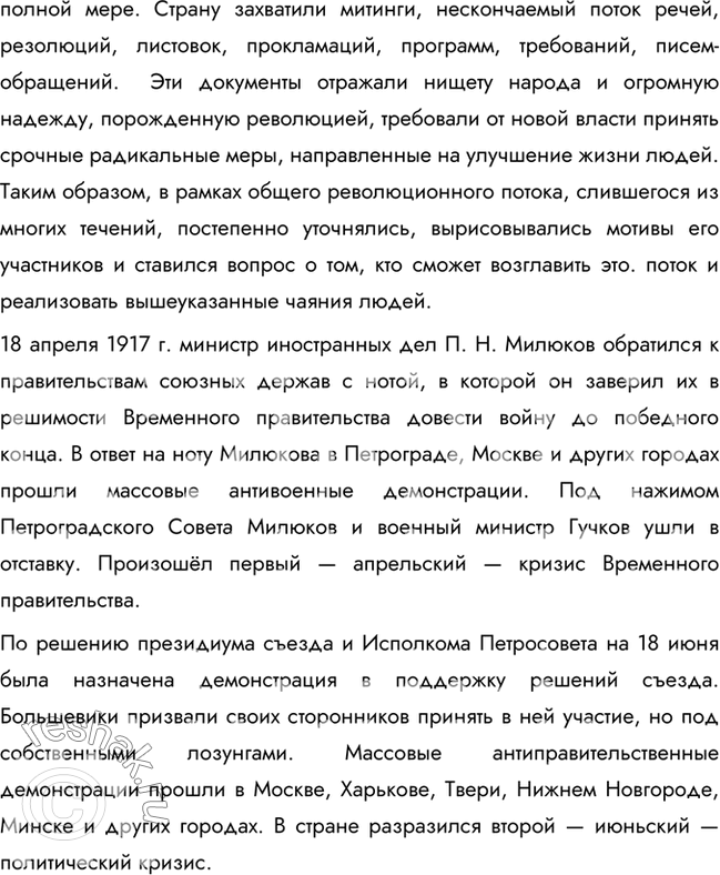 Решение задачи: § 3. Великая российская революция: февраль 1917 г. Почему в России произошла революция? Была ли она неизбежной? Кризис, вызванный войной, привёл Россию к революции.