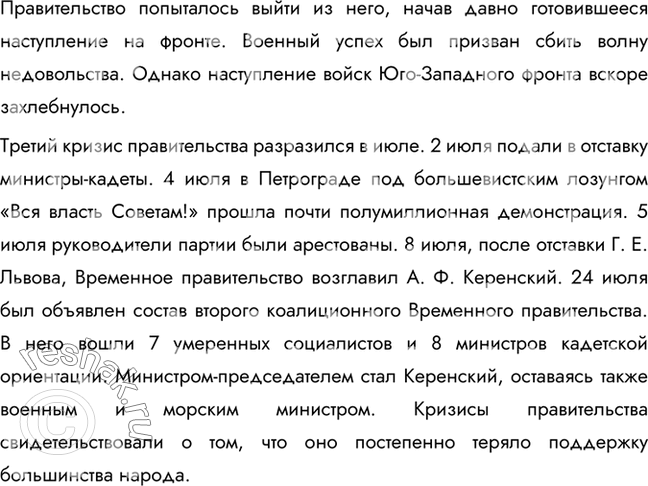 Решение задачи: § 3. Великая российская революция: февраль 1917 г. Почему в России произошла революция? Была ли она неизбежной? Кризис, вызванный войной, привёл Россию к революции.