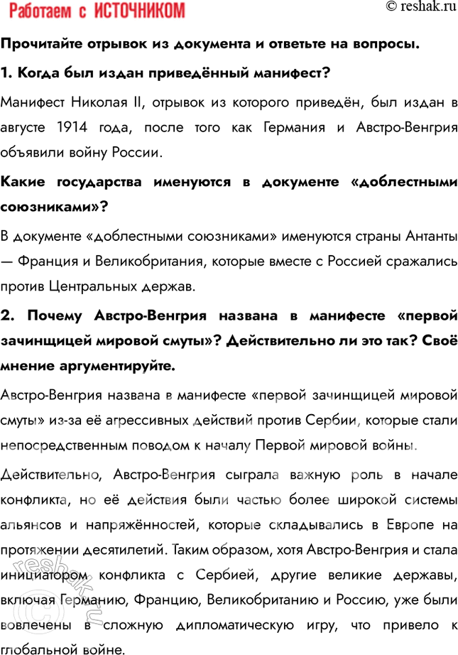 Решение задачи: Глава I. Россия в годы Первой мировой войны и Великой русской революции Почему произошла Российская революция? • Недовольство населения войной и усталость от войны • Ухудшение уровня жизни • Недовольство политикой и лично Николаем II • Социально-экономический кризис • Очереди и дефицит товаров • Нерешенный земельный вопрос Какие последствия она имела для страны и для мира?