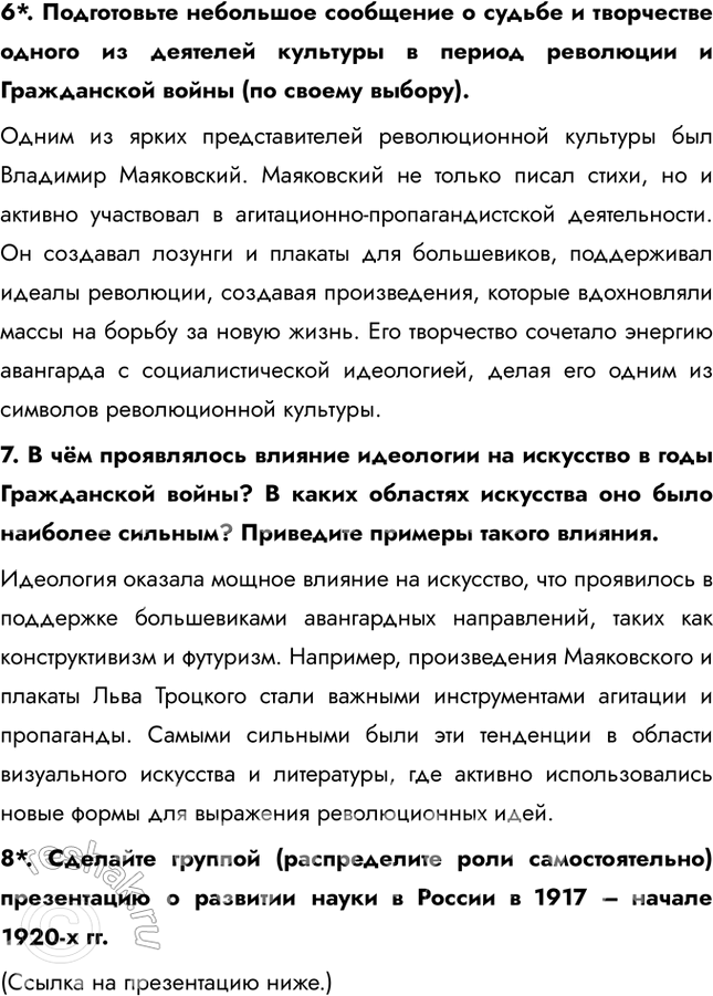 Решение задачи: § 11-12. Идеология и культура в годы Гражданской войны. Перемены в повседневной жизни и общественных настроениях Как менялась духовная сфера жизни общества после утверждения у власти большевиков?