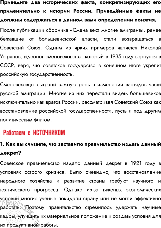 Решение задачи: § 18. Культурное пространство советского общества в 1920-е гг. Какие изменения произошли в советской культуре в 1920-е гг.? В искусстве и архитектуре развивались новые направления, такие как авангард и конструктивизм, которые отражали дух революции и стремление к созданию нового общества.