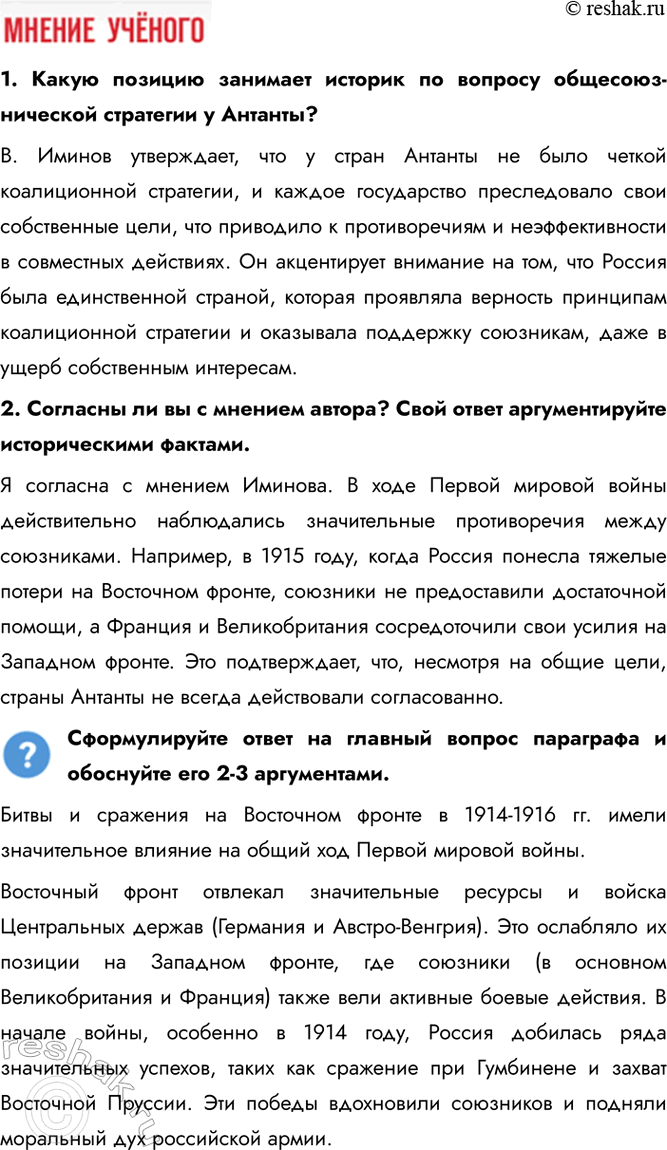 Решение задачи: § 2. Российская армия на фронтах Первой мировой войны Какое значение имели битвы и сражения 1914-1916 гг. на Восточном фронте для общего хода Первой мировой войны?