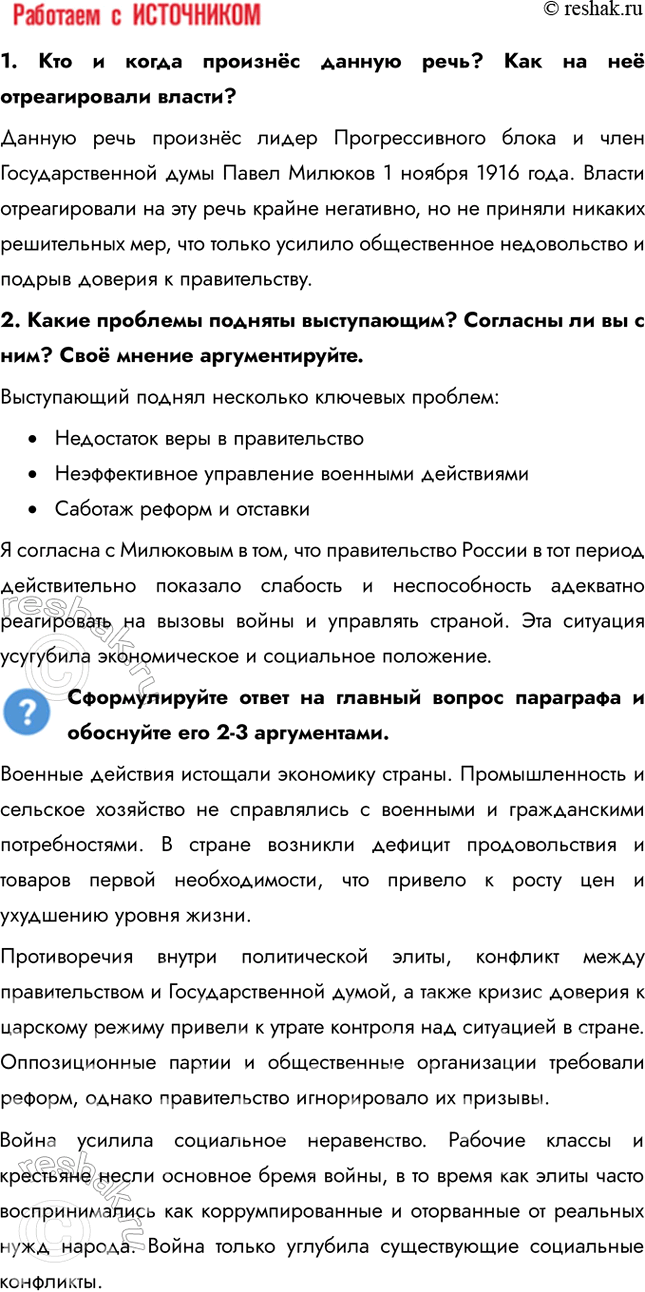 Решение задачи: § 3. Власть, экономика и общество в годы Первой мировой войны. Нарастание революционных настроений Почему в годы Первой мировой войны нарастали революционные настроения в российском обществе?