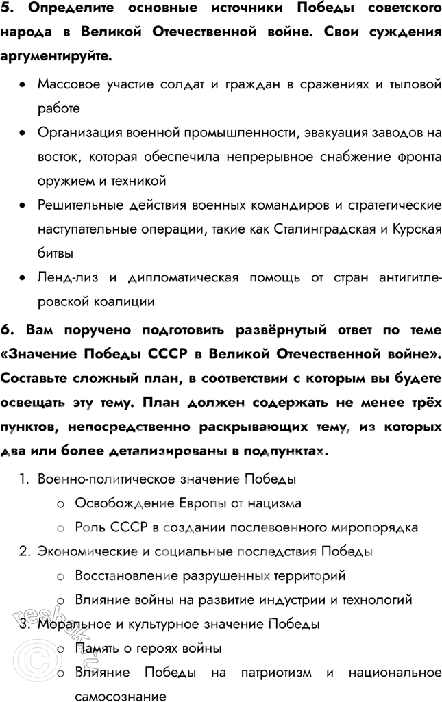 Решение задачи: § 39–40. Окончание Второй мировой войны. Итоги и уроки Какие уроки можно извлечь из Великой Отечественной и Второй мировой войны? Важнейший урок войны – это сила народного единства и мобилизации общества.