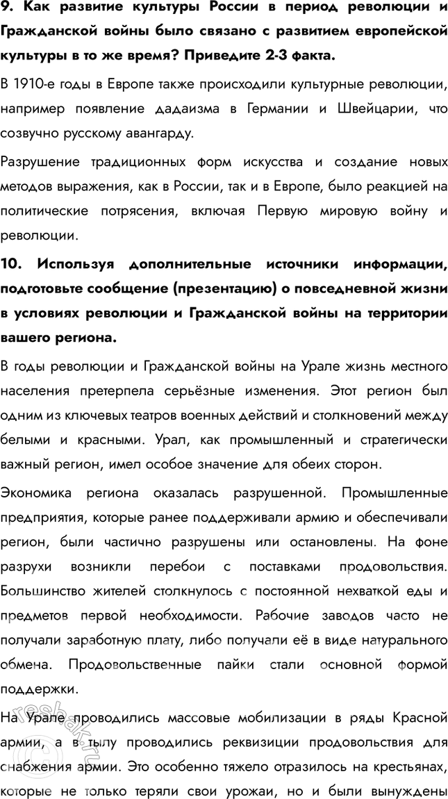 Решение задачи: § 11-12. Идеология и культура в годы Гражданской войны. Перемены в повседневной жизни и общественных настроениях Как менялась духовная сфера жизни общества после утверждения у власти большевиков?