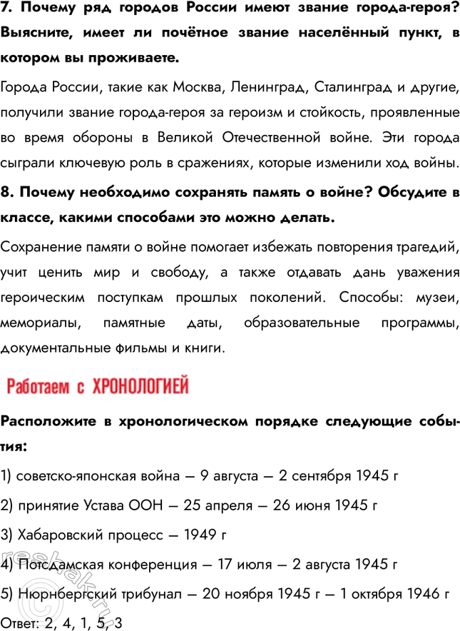 Решение задачи: § 39–40. Окончание Второй мировой войны. Итоги и уроки Какие уроки можно извлечь из Великой Отечественной и Второй мировой войны? Важнейший урок войны – это сила народного единства и мобилизации общества.