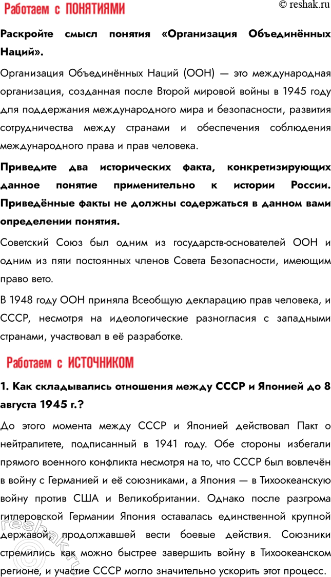 Решение задачи: § 39–40. Окончание Второй мировой войны. Итоги и уроки Какие уроки можно извлечь из Великой Отечественной и Второй мировой войны? Важнейший урок войны – это сила народного единства и мобилизации общества.
