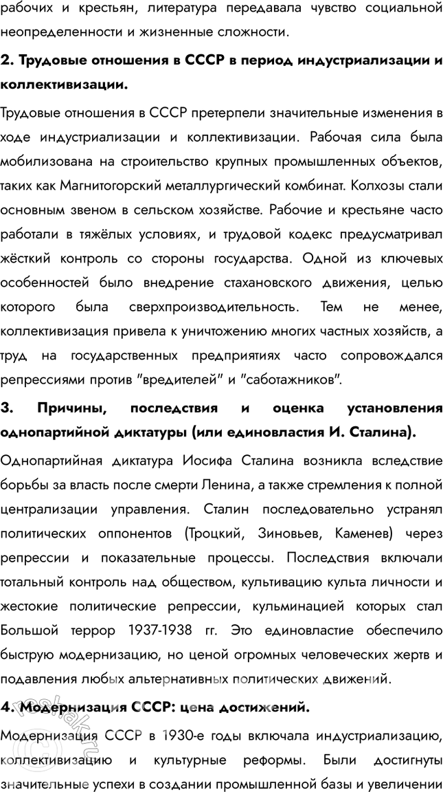 Решение задачи: Итоги главы Сформулируйте ответ на главный вопрос главы и обоснуйте его 2-3 аргументами. Сходства: • В обоих десятилетиях сохранялось абсолютное доминирование коммунистической партии и её руководителя.