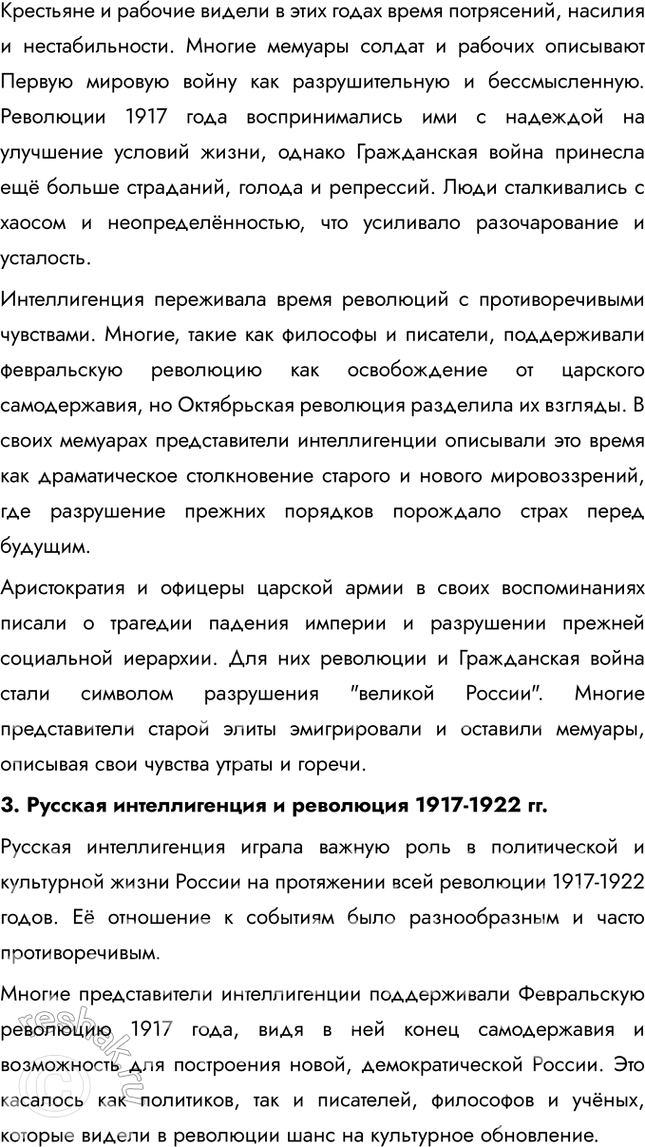 Решение задачи: Итоги главы Сформулируйте ответ на главный вопрос главы и обоснуйте его 2-3 аргументами. Почему произошла Российская революция? • Недовольство населения войной и усталость от войны • Ухудшение уровня жизни • Недовольство политикой и лично Николаем II • Социально-экономический кризис • Очереди и дефицит товаров • Нерешенный земельный вопрос Какие последствия она имела для страны и для мира?
