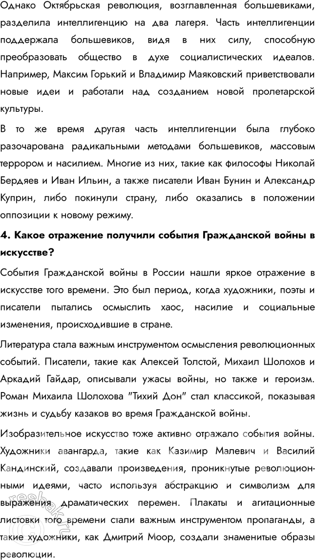 Решение задачи: Итоги главы Сформулируйте ответ на главный вопрос главы и обоснуйте его 2-3 аргументами. Почему произошла Российская революция? • Недовольство населения войной и усталость от войны • Ухудшение уровня жизни • Недовольство политикой и лично Николаем II • Социально-экономический кризис • Очереди и дефицит товаров • Нерешенный земельный вопрос Какие последствия она имела для страны и для мира?