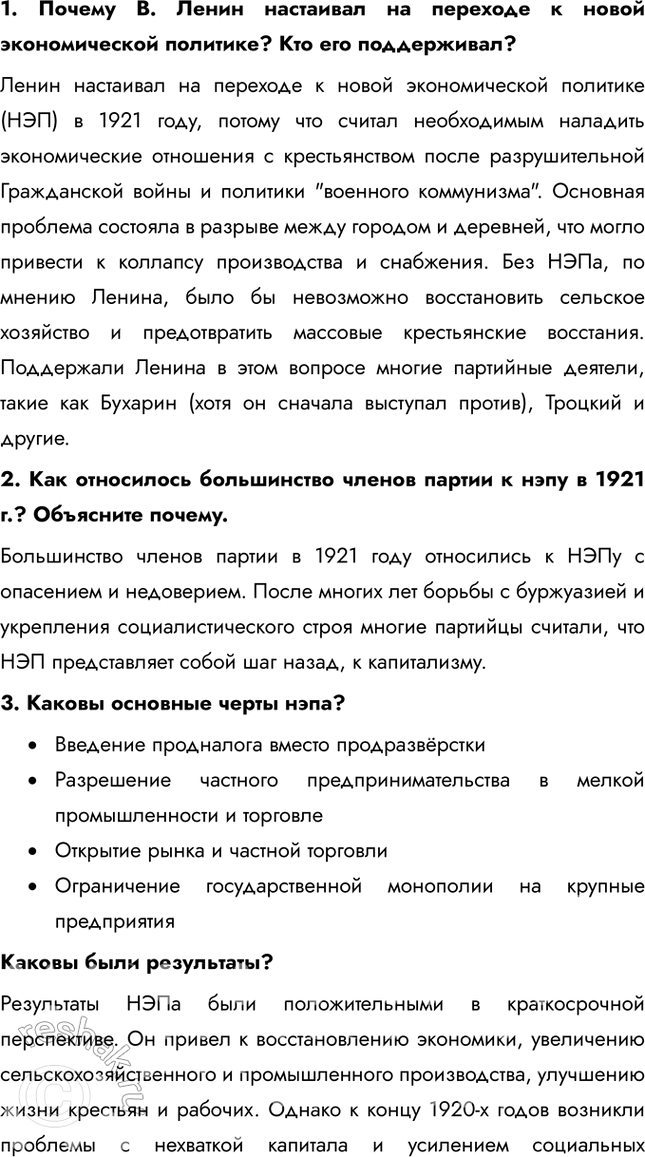 Решение задачи: Итоги главы Сформулируйте ответ на главный вопрос главы и обоснуйте его 2-3 аргументами. Сходства: • В обоих десятилетиях сохранялось абсолютное доминирование коммунистической партии и её руководителя.