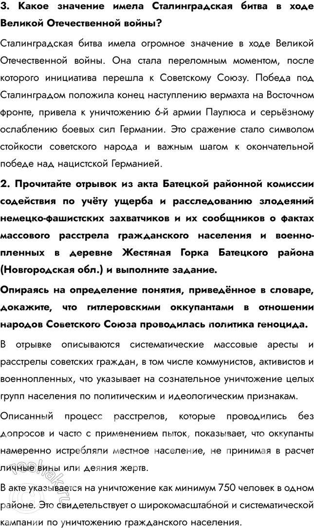 Решение задачи: Итоги главы Сформулируйте ответ на главный вопрос главы и обоснуйте его 2-3 аргументами. Советский Союз сумел мобилизовать практически все свои ресурсы для ведения войны: