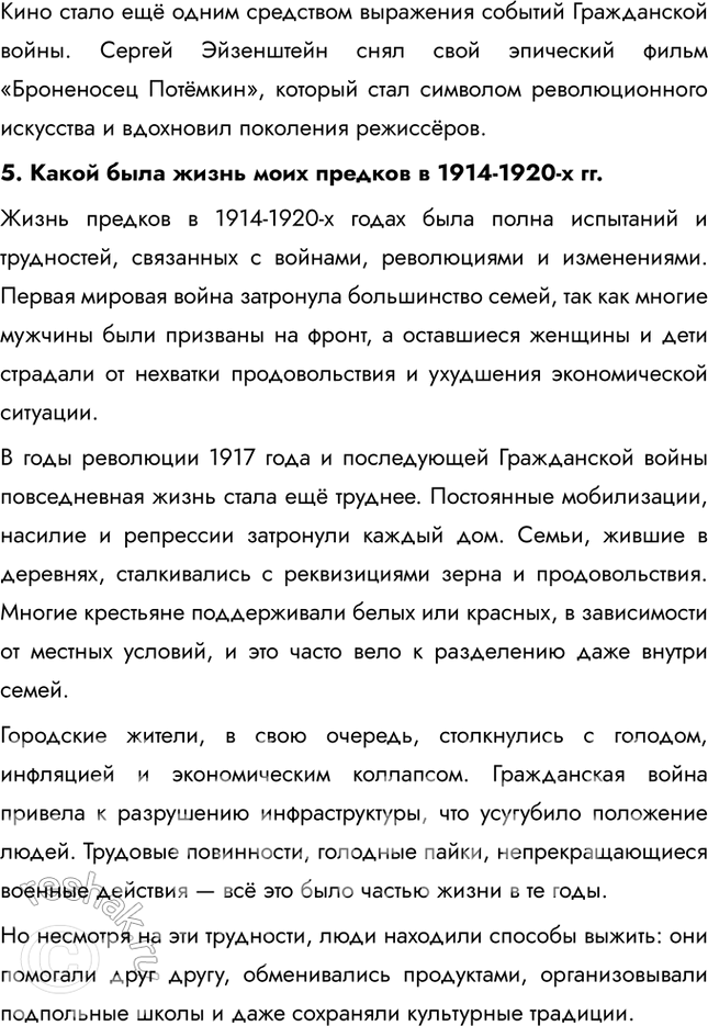 Решение задачи: Итоги главы Сформулируйте ответ на главный вопрос главы и обоснуйте его 2-3 аргументами. Почему произошла Российская революция? • Недовольство населения войной и усталость от войны • Ухудшение уровня жизни • Недовольство политикой и лично Николаем II • Социально-экономический кризис • Очереди и дефицит товаров • Нерешенный земельный вопрос Какие последствия она имела для страны и для мира?