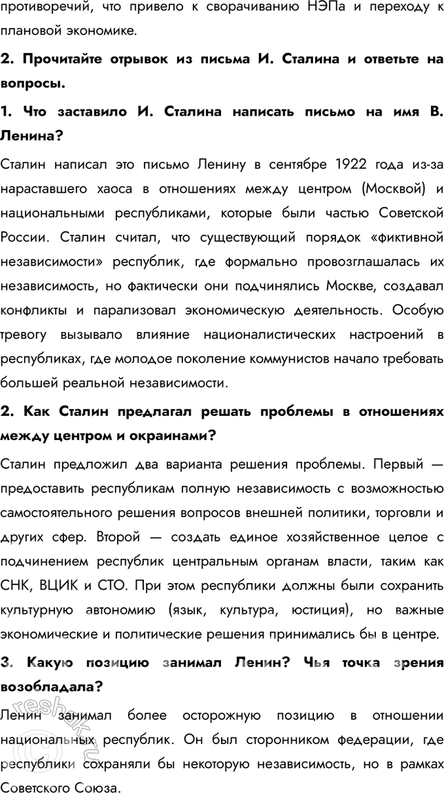 Решение задачи: Итоги главы Сформулируйте ответ на главный вопрос главы и обоснуйте его 2-3 аргументами. Сходства: • В обоих десятилетиях сохранялось абсолютное доминирование коммунистической партии и её руководителя.