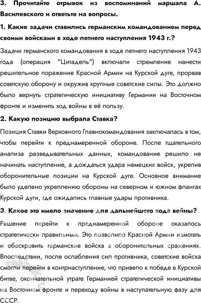 Решение задачи: Итоги главы Сформулируйте ответ на главный вопрос главы и обоснуйте его 2-3 аргументами. Советский Союз сумел мобилизовать практически все свои ресурсы для ведения войны: