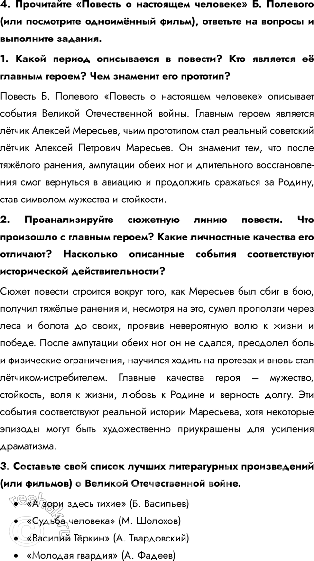 Решение задачи: Итоги главы Сформулируйте ответ на главный вопрос главы и обоснуйте его 2-3 аргументами. Советский Союз сумел мобилизовать практически все свои ресурсы для ведения войны:
