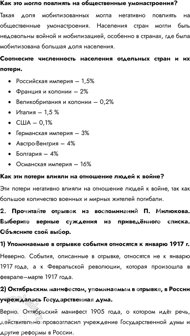 Решение задачи: Итоги главы Сформулируйте ответ на главный вопрос главы и обоснуйте его 2-3 аргументами. Почему произошла Российская революция? • Недовольство населения войной и усталость от войны • Ухудшение уровня жизни • Недовольство политикой и лично Николаем II • Социально-экономический кризис • Очереди и дефицит товаров • Нерешенный земельный вопрос Какие последствия она имела для страны и для мира?