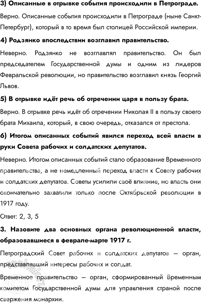 Решение задачи: Итоги главы Сформулируйте ответ на главный вопрос главы и обоснуйте его 2-3 аргументами. Почему произошла Российская революция? • Недовольство населения войной и усталость от войны • Ухудшение уровня жизни • Недовольство политикой и лично Николаем II • Социально-экономический кризис • Очереди и дефицит товаров • Нерешенный земельный вопрос Какие последствия она имела для страны и для мира?