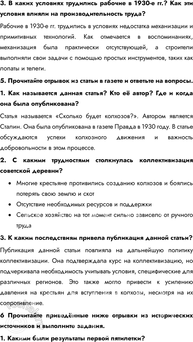 Решение задачи: Итоги главы Сформулируйте ответ на главный вопрос главы и обоснуйте его 2-3 аргументами. Сходства: • В обоих десятилетиях сохранялось абсолютное доминирование коммунистической партии и её руководителя.