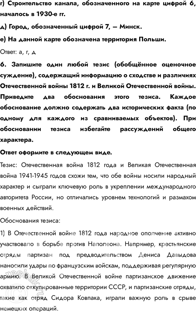 Решение задачи: Итоги главы Сформулируйте ответ на главный вопрос главы и обоснуйте его 2-3 аргументами. Советский Союз сумел мобилизовать практически все свои ресурсы для ведения войны: