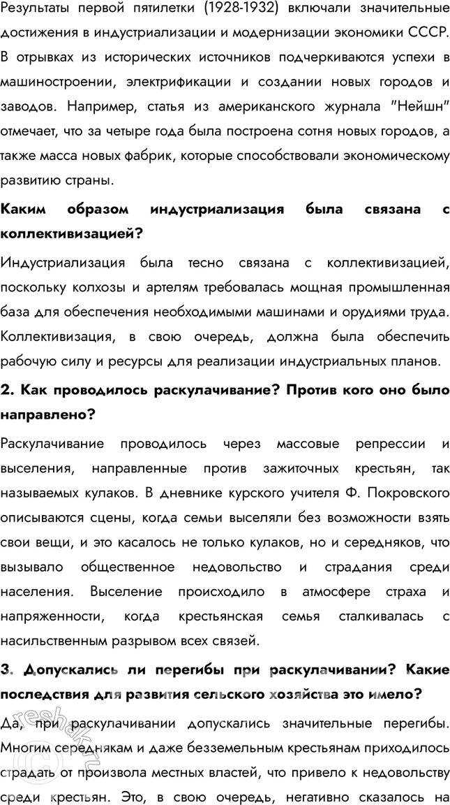 Решение задачи: Итоги главы Сформулируйте ответ на главный вопрос главы и обоснуйте его 2-3 аргументами. Сходства: • В обоих десятилетиях сохранялось абсолютное доминирование коммунистической партии и её руководителя.