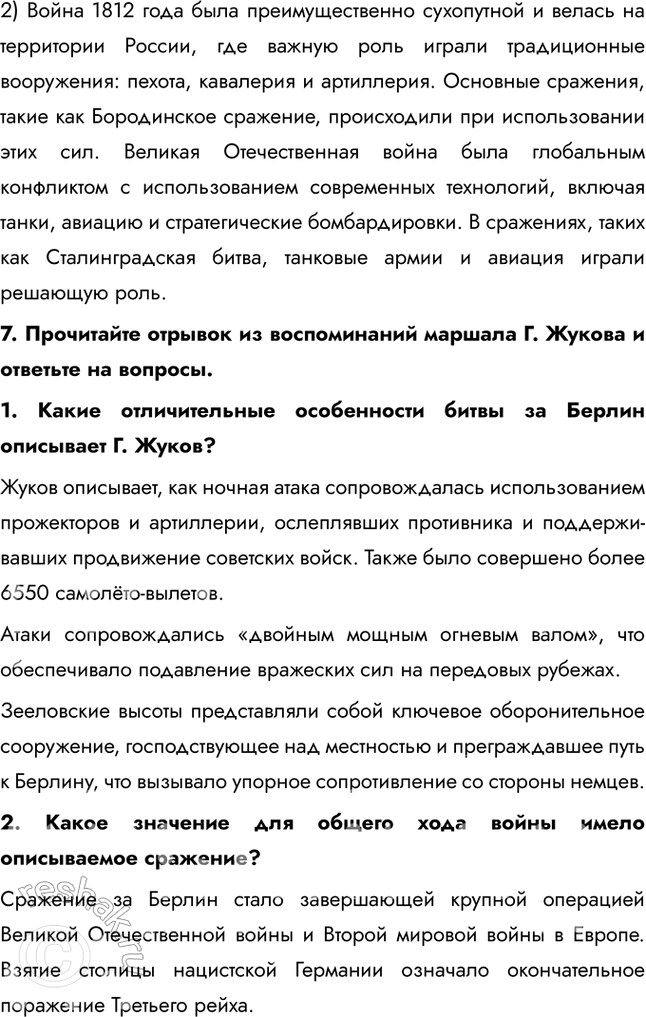 Решение задачи: Итоги главы Сформулируйте ответ на главный вопрос главы и обоснуйте его 2-3 аргументами. Советский Союз сумел мобилизовать практически все свои ресурсы для ведения войны: