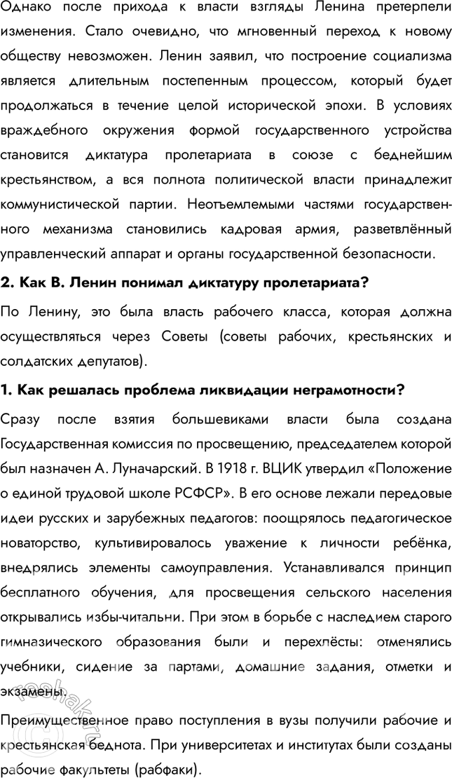Решение задачи: § 11-12. Идеология и культура в годы Гражданской войны. Перемены в повседневной жизни и общественных настроениях Как менялась духовная сфера жизни общества после утверждения у власти большевиков?