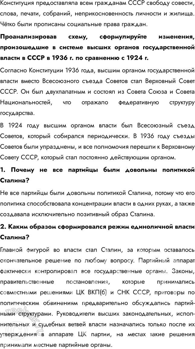 Решение задачи: § 21. Политическая система и национальная политика СССР в 1930-е гг. Каким образом И. Сталин укреплял свою власть в 1930 е гг.?