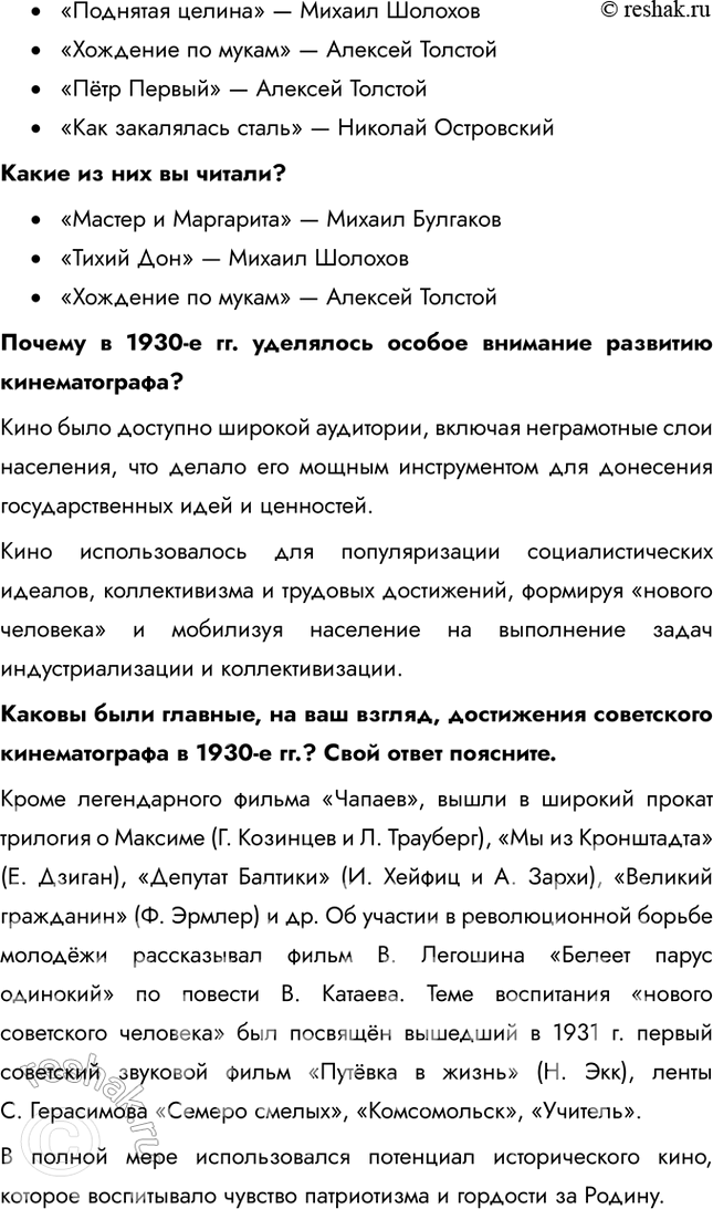 Решение задачи: § 24. Советское искусство 1930-х гг. Что общего, а в чем различия в развитии советского искусства в 1920-е и 1930-е гг.?