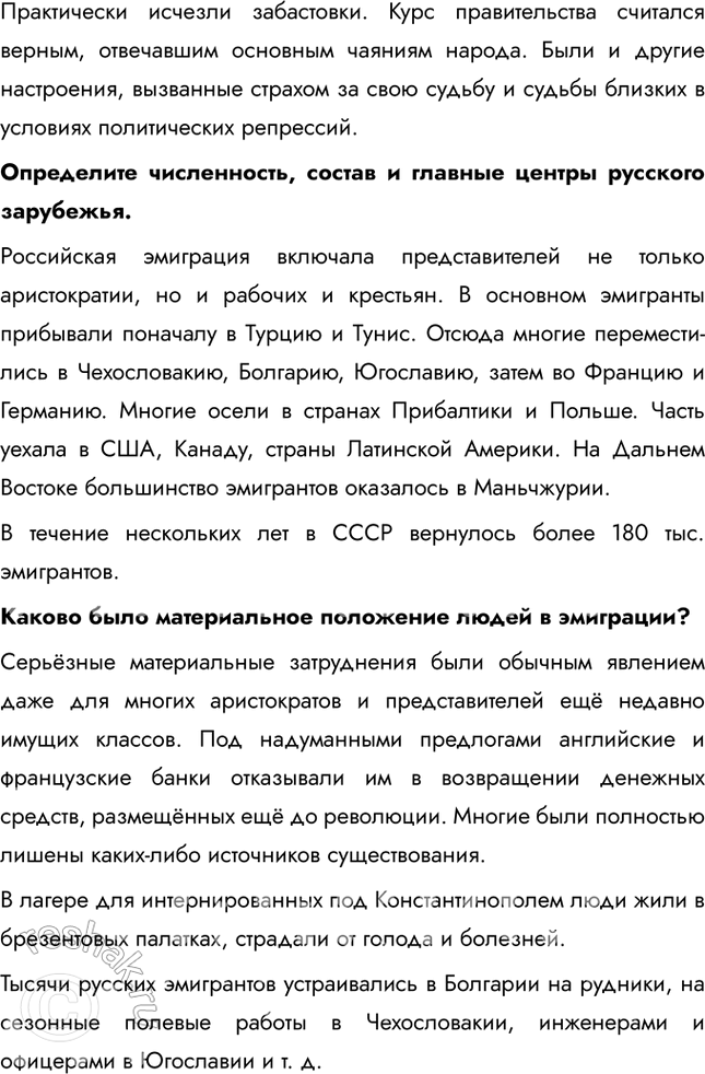Решение задачи: § 25-26. Повседневная жизнь населения в 1930-е гг. Русское зарубежье и его роль в развитии мировой культуры Как менялась повседневная жизнь населения в 1930-е гг.?
