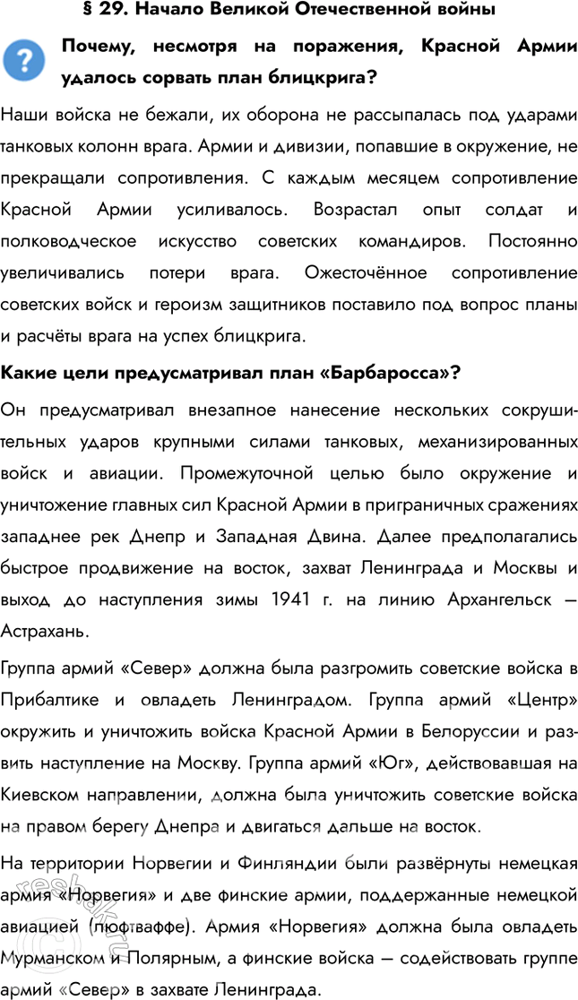 Решение задачи: Глава III. Великая Отечественная война. 1941-1945 гг. Почему Советский Союз победил в Великой Отечественной войне? Советский Союз сумел мобилизовать практически все свои ресурсы для ведения войны: