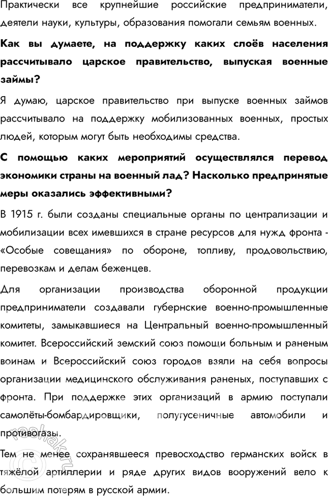 Решение задачи: § 3. Власть, экономика и общество в годы Первой мировой войны. Нарастание революционных настроений Почему в годы Первой мировой войны нарастали революционные настроения в российском обществе?