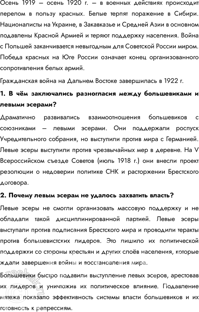 Решение задачи: § 8. Гражданская война: истоки и основные участники Почему началась Гражданская война в России? Гражданская война в России стала продолжением Российской революции.